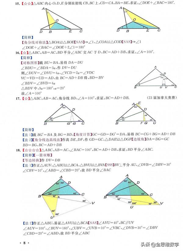 初中幾何神書——幾何資料中的頂流，內容和顏值齊飛