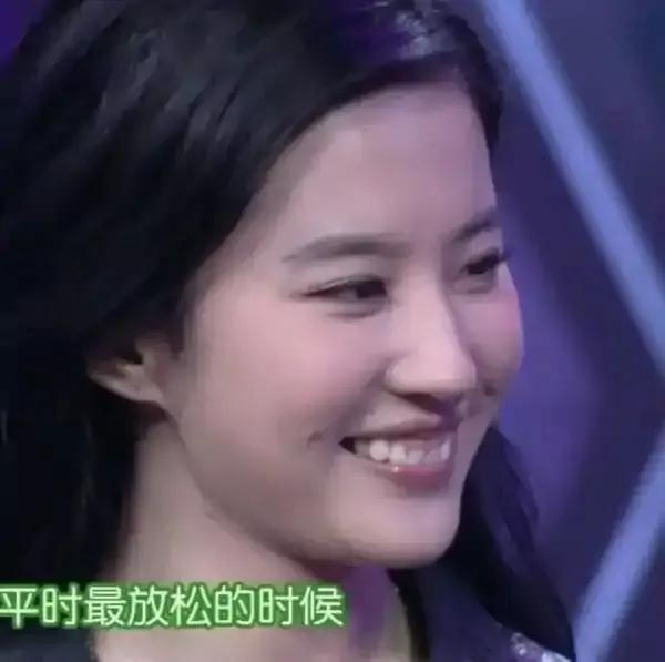 劉亦菲生圖和精修完全不一樣啊