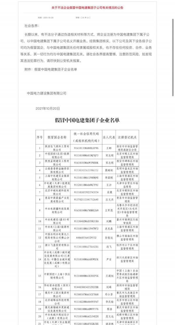 國資委公佈";假冒央企";名單 353家涉及31個省市 華宇系再被點名 國資委公佈";假冒央企";名單 353家涉及31個省市 華宇系再被點名