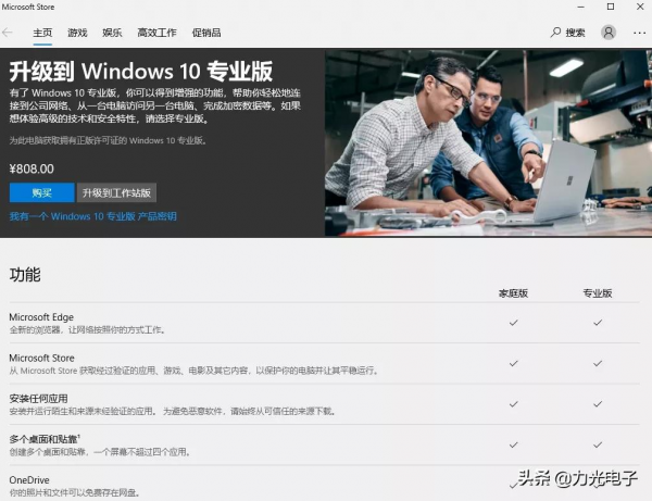 Windows 10家庭版如何升級專業版？簡單幾步輕鬆升級