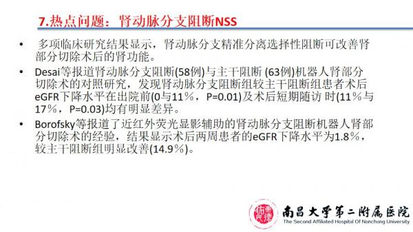 南昌大學二附院泌尿外科江偉凡博士分享腹腔鏡腎部分切除術治療複雜腎腫瘤的新進展及疑難病例