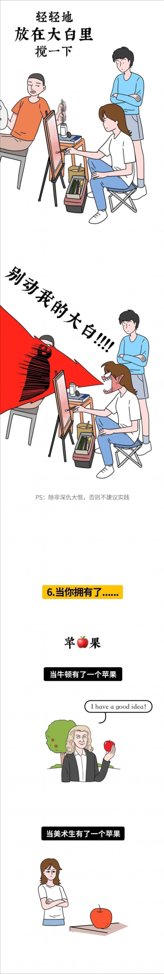 漫畫&mdash;《美術生不可觸碰的禁忌》