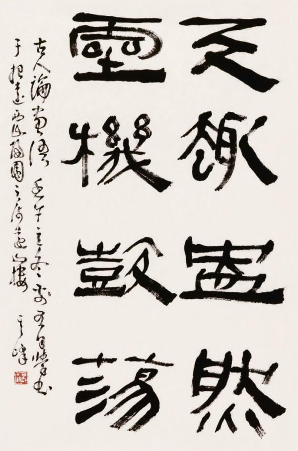 寶刀未老!101歲的孫其峰,其隸書生辣疾澀,獨步書壇,古樸優雅 寶刀未老!101歲的孫其峰,其隸書生辣疾澀,獨步書壇,古樸優雅