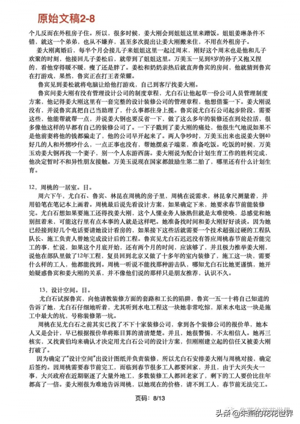 潘粵明、王鷗主演的電視劇《理想的房子》是偷我的創作嗎？