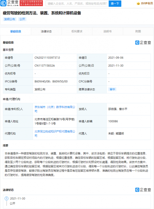 京東公開疲勞駕駛檢測專利，可確定駕駛員是否存在疲勞駕駛