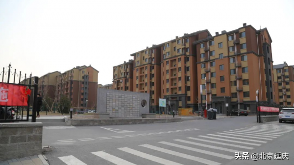 世園惠民丨延慶首例“撤村建居”完成！