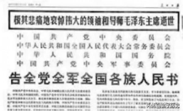 1976年毛主席逝世，訊息一經發布，世界各國媒體是如何報道的？