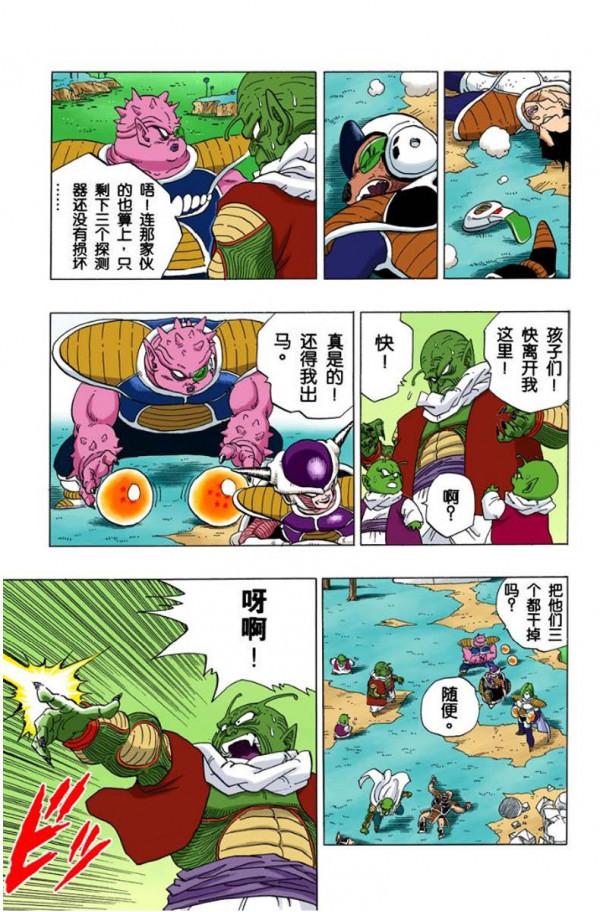 龍珠全綵253話—254話，娜美剋星人的抵抗