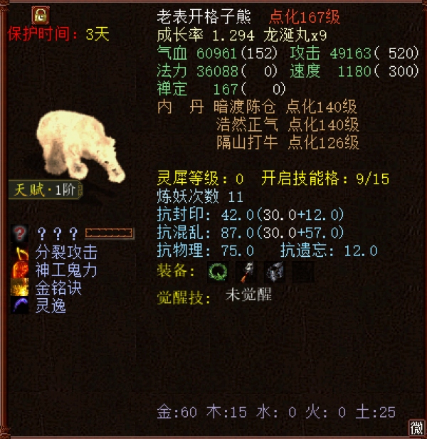 大話西遊2：新年幾率分享，小熊領悟終極，平民越來越難混到隊伍