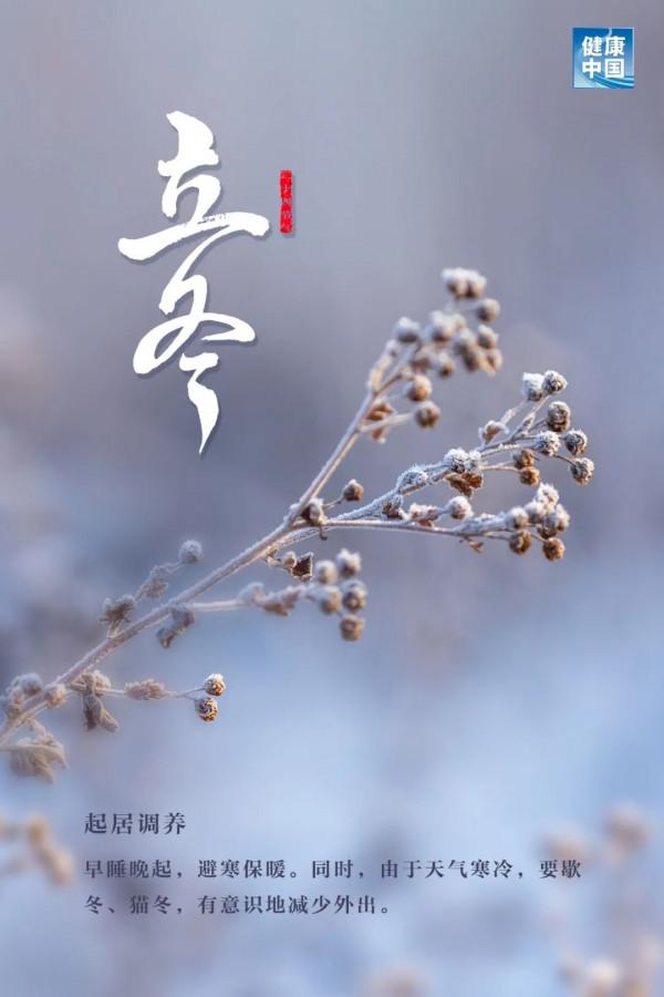 今日立冬 | 冬由今始，換季規矩你瞭解多少？吃三肉、服膏方、做艾灸……