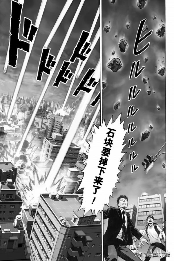 一拳超人（第21拳）巨大隕石（2）
