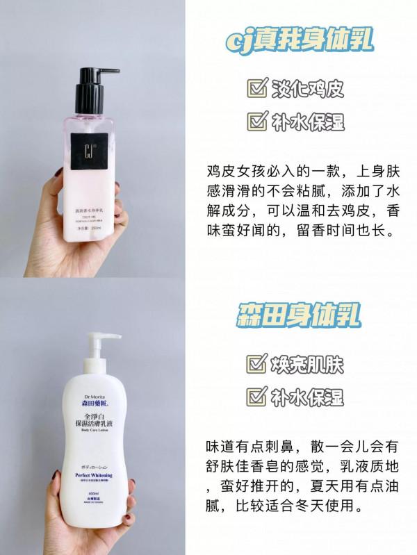 美白身體乳的真實使用感受，換季自用款