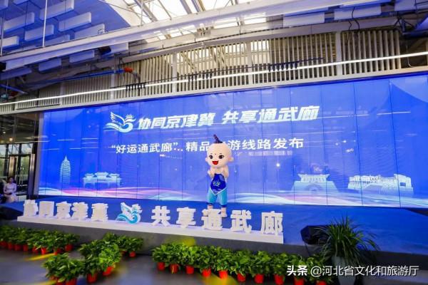 2021通武廊文化旅遊交流季在通州拉開帷幕