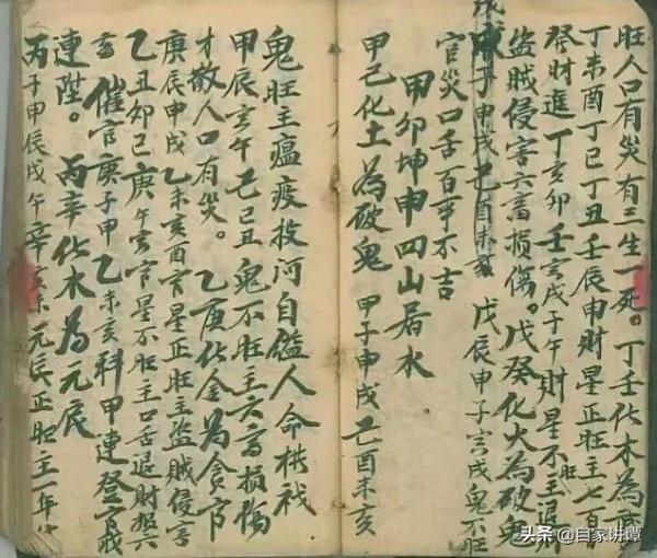 近代民間抄本——救師總訣