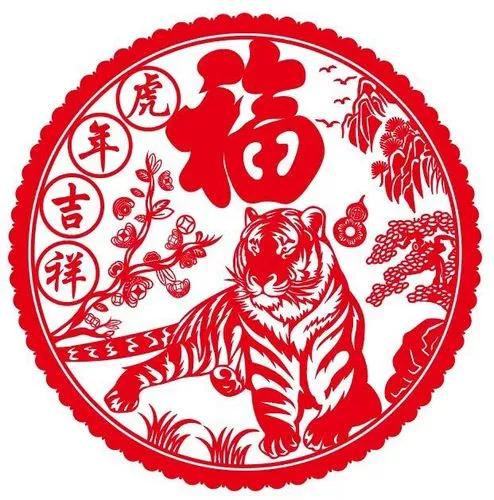 2022年《虎年剪紙集》欣賞