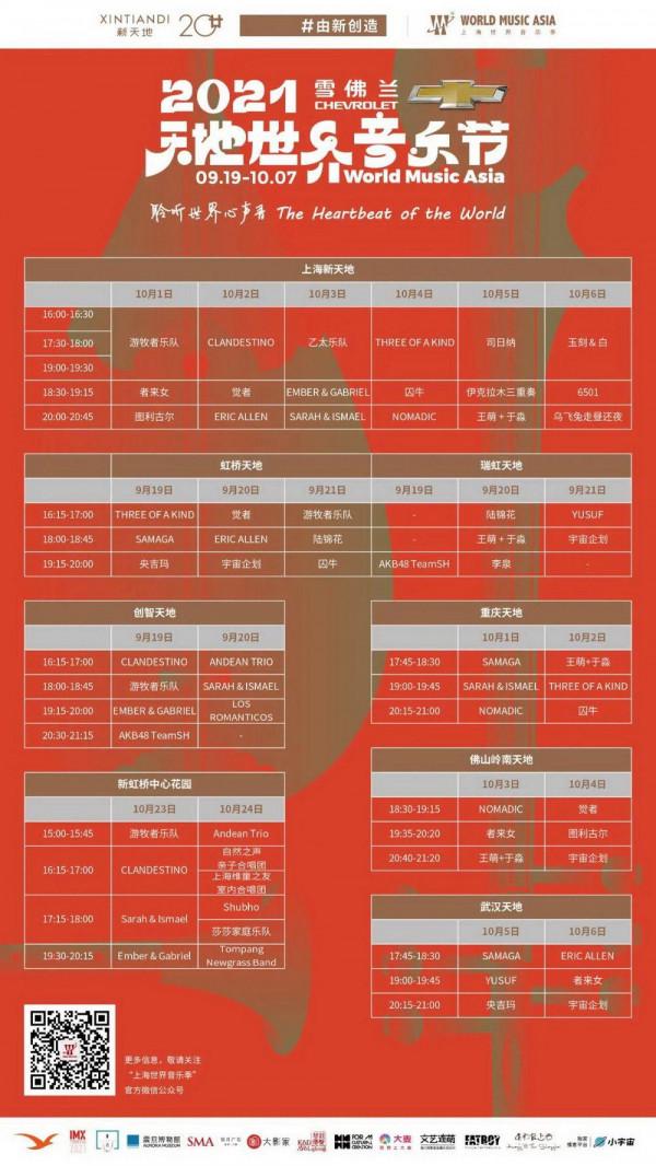 2021世界音樂季:時間的縱深可媲美地理的廣度 2021世界音樂季:時間的縱深可媲美地理的廣度