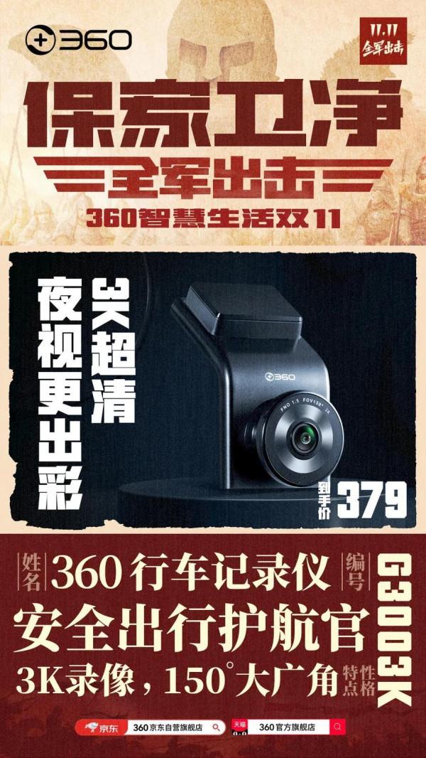 360的雙十一，打的竟是家庭保衛戰？