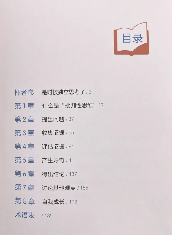 較早開始培養批判性思維技能的孩子在學校表現更好 較早開始培養批判性思維技能的孩子在學校表現更好