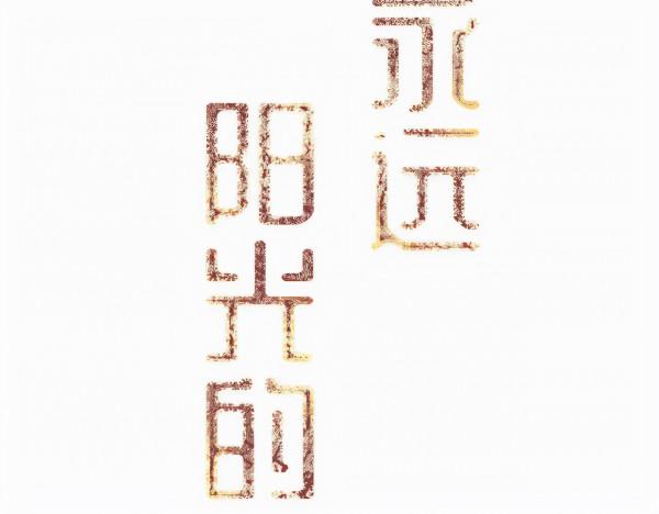 漫畫:我也想做一個微笑的少年 漫畫:我也想做一個微笑的少年