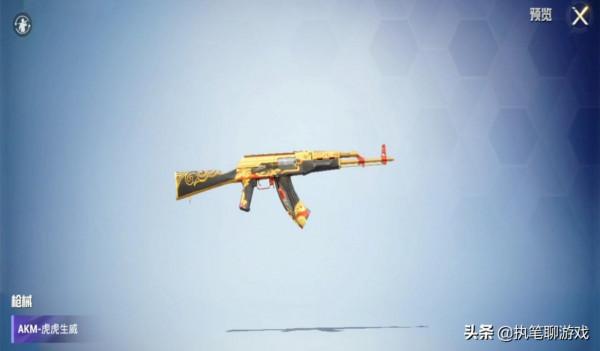 “吃雞”繼顏糰子後,光子白送1套“虎虎生威”,黃金AKM超酷炫 “吃雞”繼顏糰子後,光子白送1套“虎虎生威”,黃金AKM超酷炫