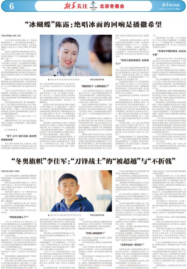 &OpenCurlyDoubleQuote;冰蝴蝶&rdquo;陳露：絕唱冰面的迴響是播撒希望