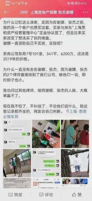 謝娜夫婦跳單買房被起訴？謝娜方回應：汙衊&plus;造謠 給買房人的建議