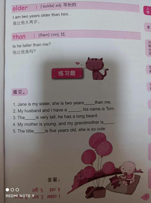 1000個小學單詞就這樣