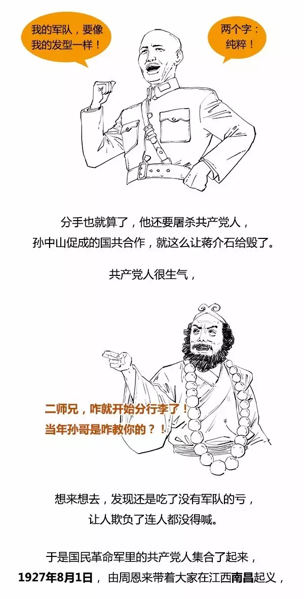 解放軍簡史！簡到崩潰，笑到流淚！