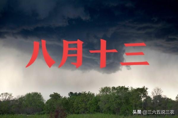 天氣預報：中秋假“泡湯”了，八月十三下雨有啥說法？農諺能預兆