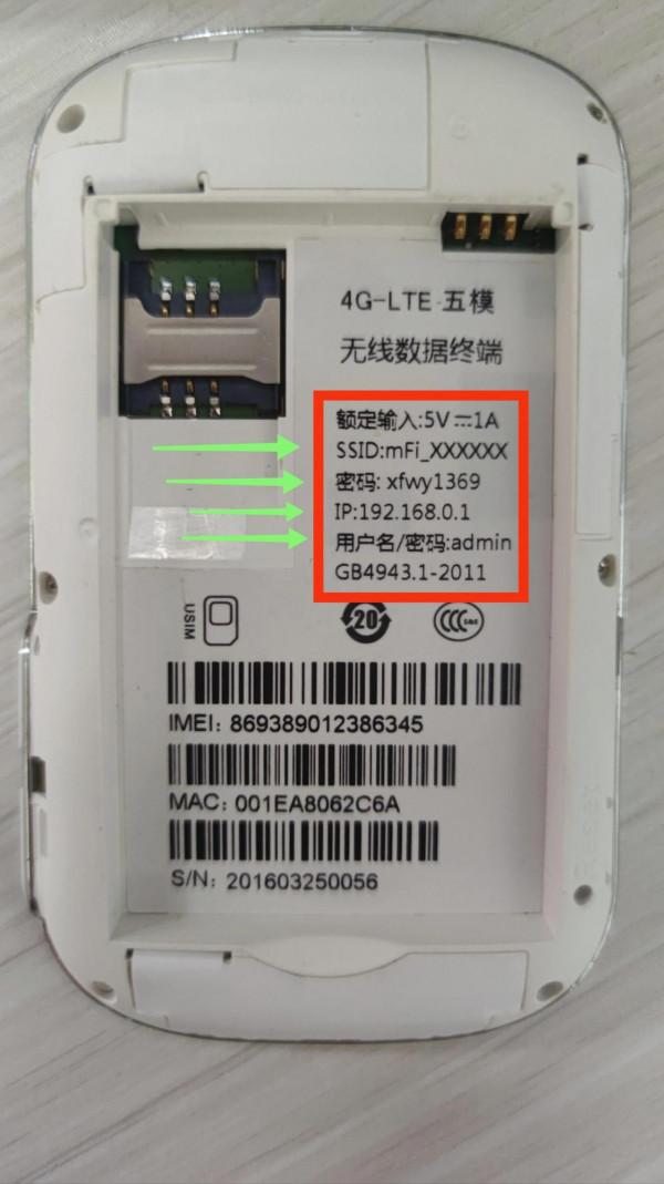 隨身WiFi使用教程