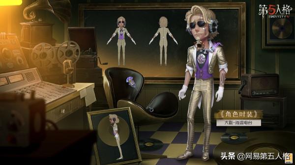 幻彩霓虹《第五人格》深淵珍寶Ⅴ今日上線