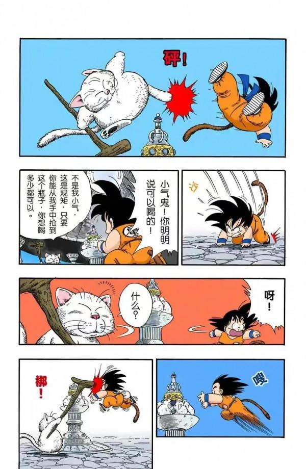 龍珠全綵漫畫第86至90回~恐怖的殺手桃白白