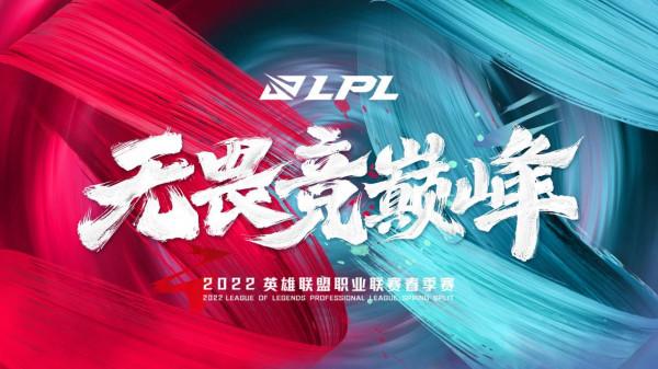 峽谷晚報：LPL春季賽開賽時間確定｜Bin導透露瘦身秘訣