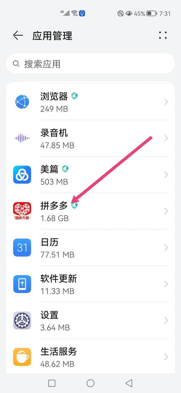 怎樣清理拼多多上的記憶體垃圾? 怎樣清理拼多多上的記憶體垃圾?