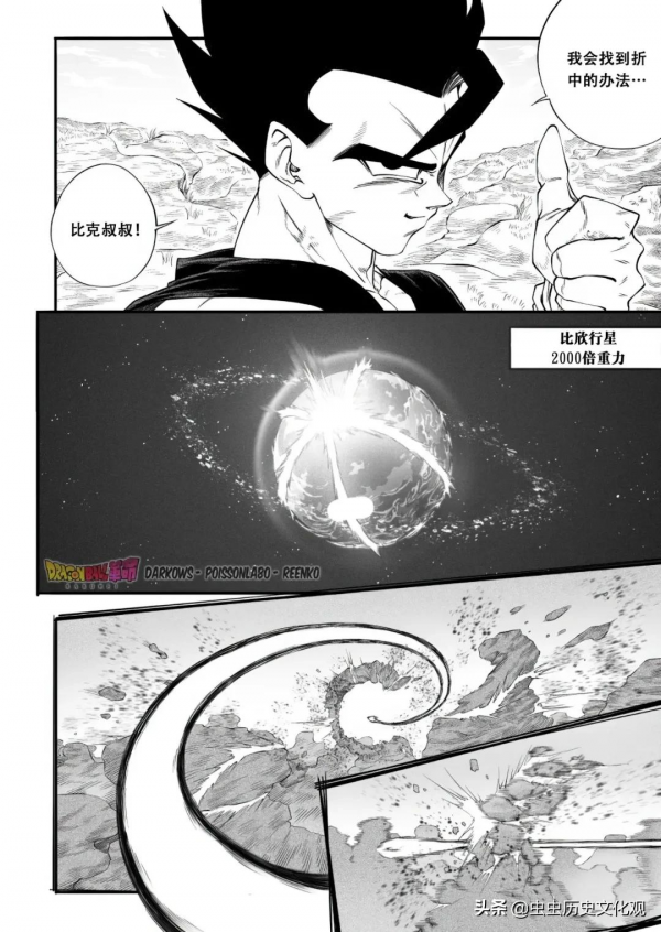 《龍珠：革命》第一話