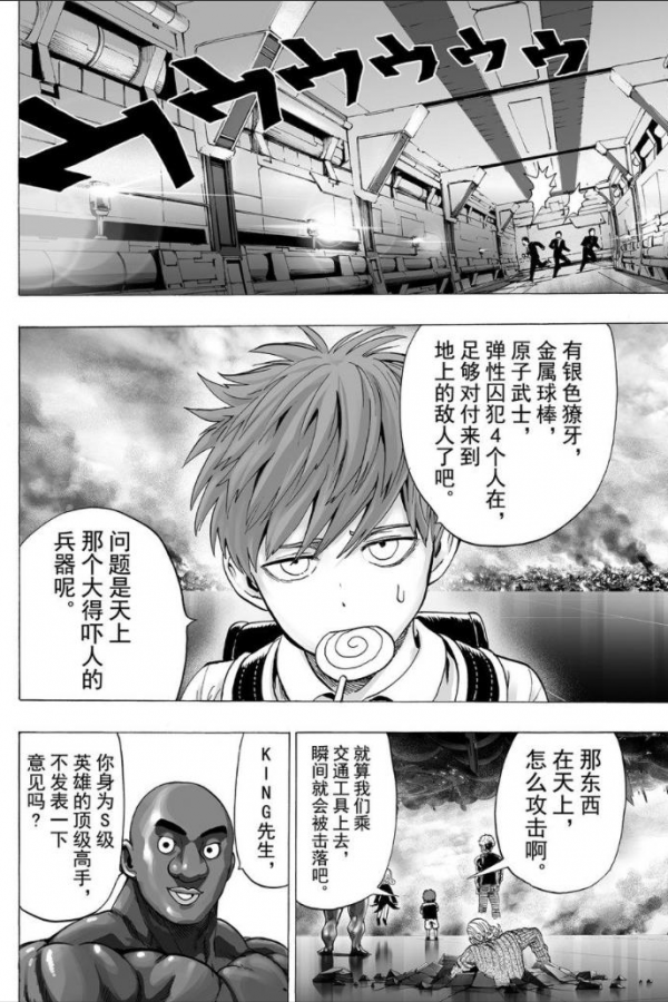 一拳超人第三十六拳