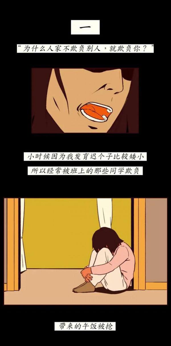 漫畫：為什麼人家不欺負別人，就欺負你？