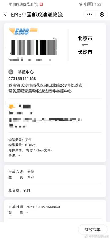 前經紀人舉報韓磊稅務問題新進展:第三輪舉報材料已提交 前經紀人舉報韓磊稅務問題新進展:第三輪舉報材料已提交