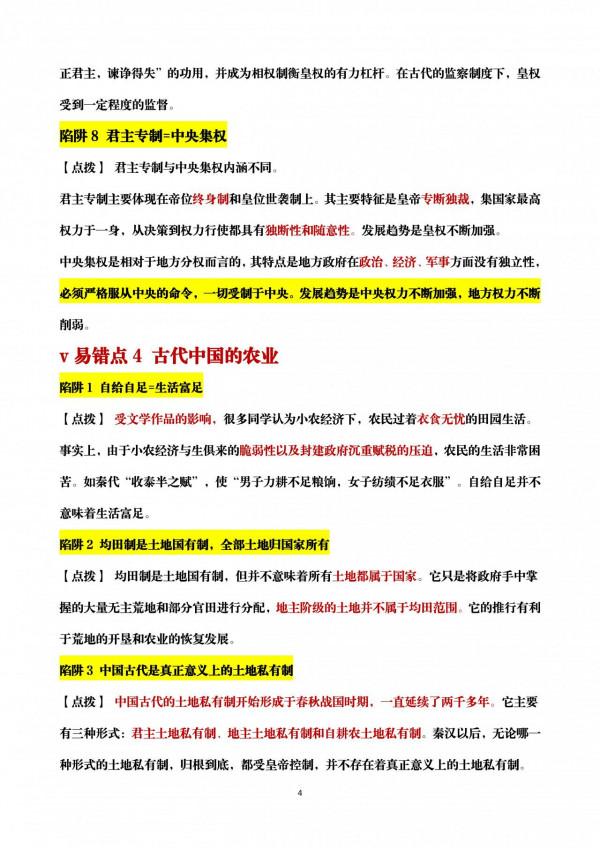 高中歷史中國史易錯點整理