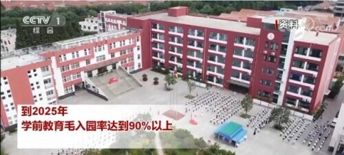 喜迎開年民生“新禮包”!這份規劃讓我國公共服務制度體系更完善 喜迎開年民生“新禮包”!這份規劃讓我國公共服務制度體系更完善