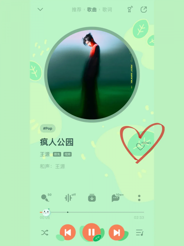 王源《瘋人公園》單曲收藏量破百萬，第24首破百萬收藏的單曲