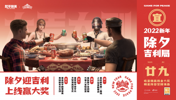 王寶強帶著紅包雨來了！和平精英放送新春福利，遊戲面板等你來領