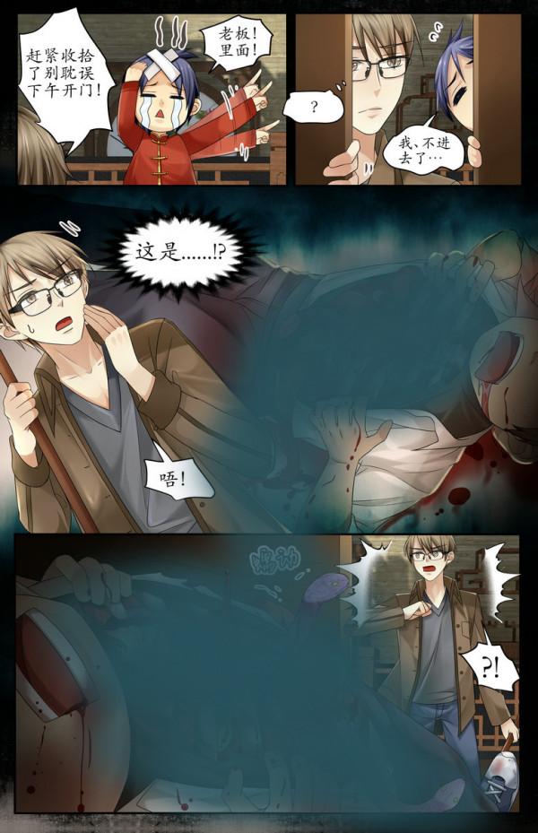 漫畫：民間蛇蠱