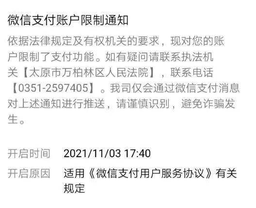 2021我的微信支付被封經歷