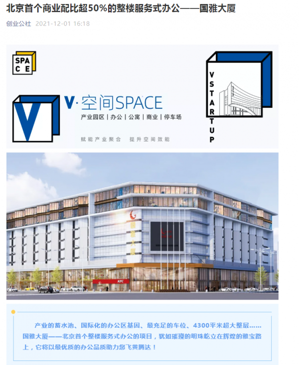 相信國運:無懼網際網路公司縮租潮,資管公司押注中關村寫字樓市場 相信國運:無懼網際網路公司縮租潮,資管公司押注中關村寫字樓市場