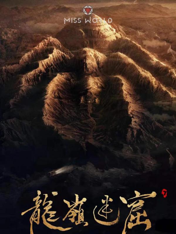 重溫尋龍三部曲,同款密室再現江湖 重溫尋龍三部曲,同款密室再現江湖