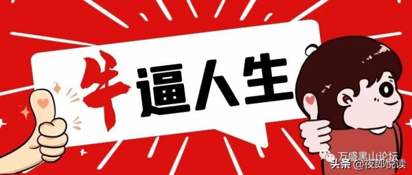 「牛逼人生」八零後的歷程之三十二 塵封的驚險 「牛逼人生」八零後的歷程之三十二 塵封的驚險