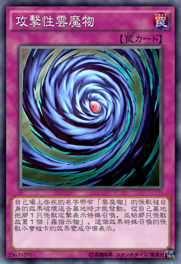 遊戲王：雲魔物的可愛擔當！拳魔物！不許吸我小煙球