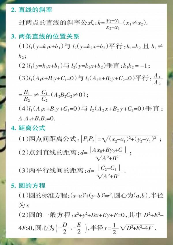 北大學長熬夜整理，高一到高三期末複習計劃——高中數學篇