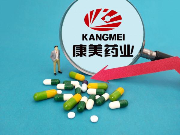 康美藥業宣佈重整:認可債權委員會成立,仍存在破產風險 康美藥業宣佈重整:認可債權委員會成立,仍存在破產風險